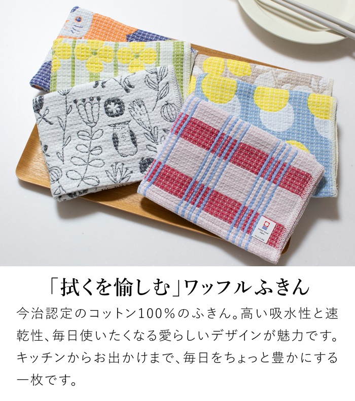 紋ふきん MONFUKIN 綿100％ キッチンクロス ワッフル ふきん 34×37cm 今治タオル 吸水 速乾 日本製  コンテックス kontex