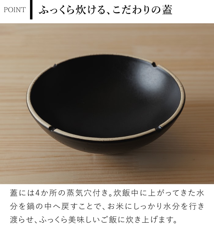 かもしか道具店 ごはんの土鍋 2合 ごはんの鍋 ごはん鍋 白 黒 炊飯土鍋 土鍋ごはん 電子レンジ対応 日本製 萬古焼
