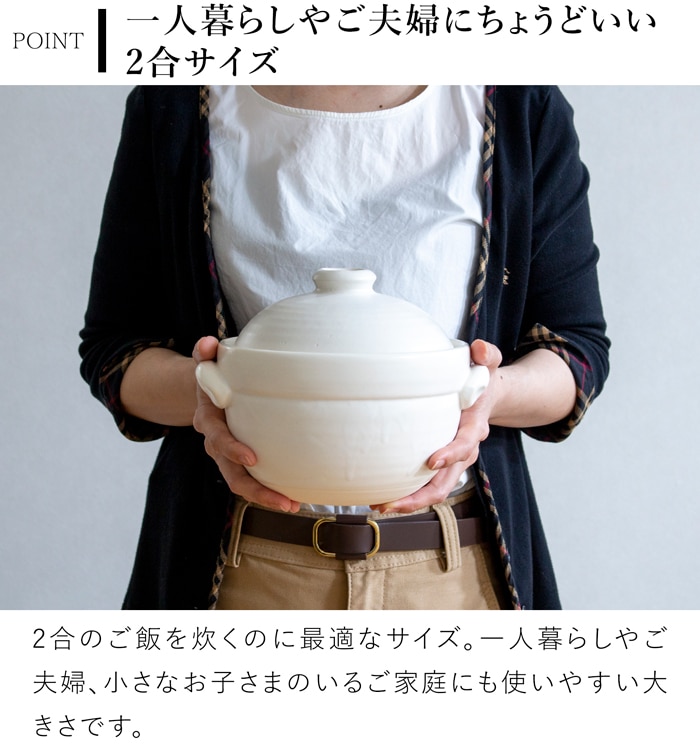 かもしか道具店 ごはんの土鍋 2合 ごはんの鍋 ごはん鍋 白 黒 炊飯土鍋 土鍋ごはん 電子レンジ対応 日本製 萬古焼