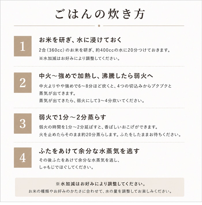 ごはんの炊き方