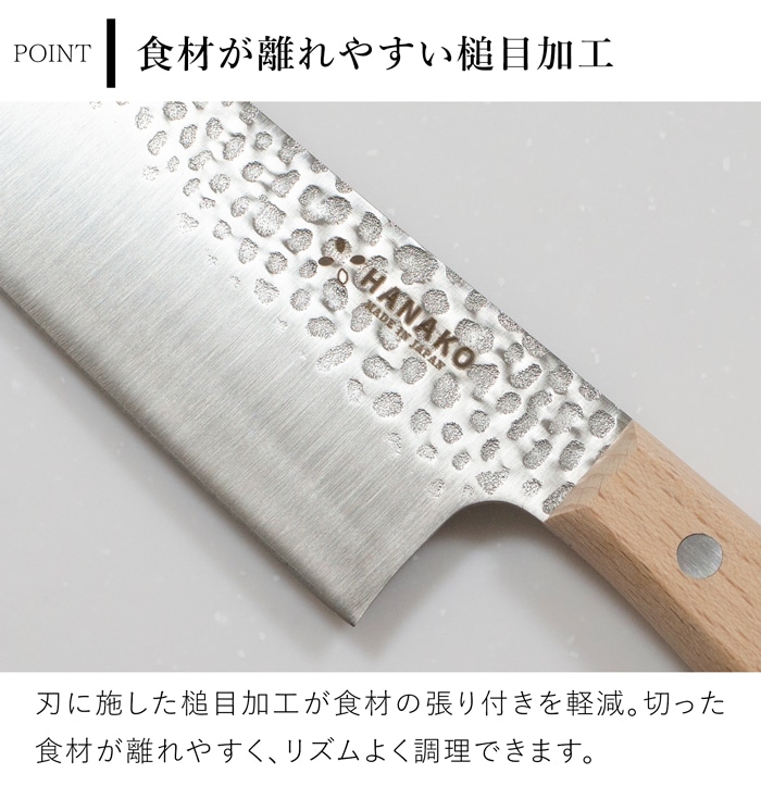 三徳包丁 木柄 日本製 関市 ステンレス 槌目  よく切れる 包丁 万能包丁 錆びにくい 職人仕上げ HANAKO