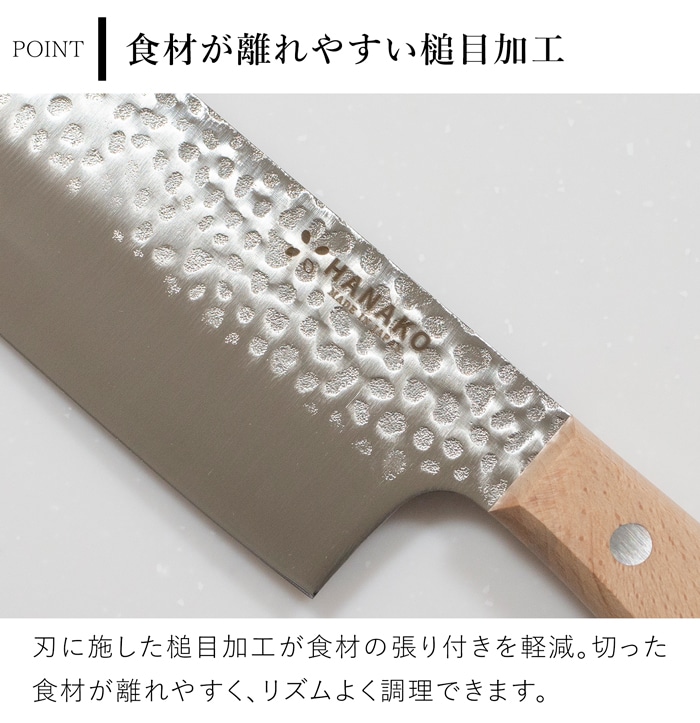 三徳包丁 木柄 日本製 関市 ステンレス 槌目  よく切れる 包丁 万能包丁 錆びにくい 職人仕上げ HANAKO