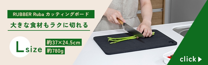 RUBBER Rubber ラバラバ カッティングボード L