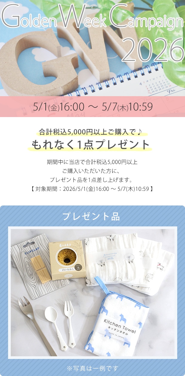 キャンペーン