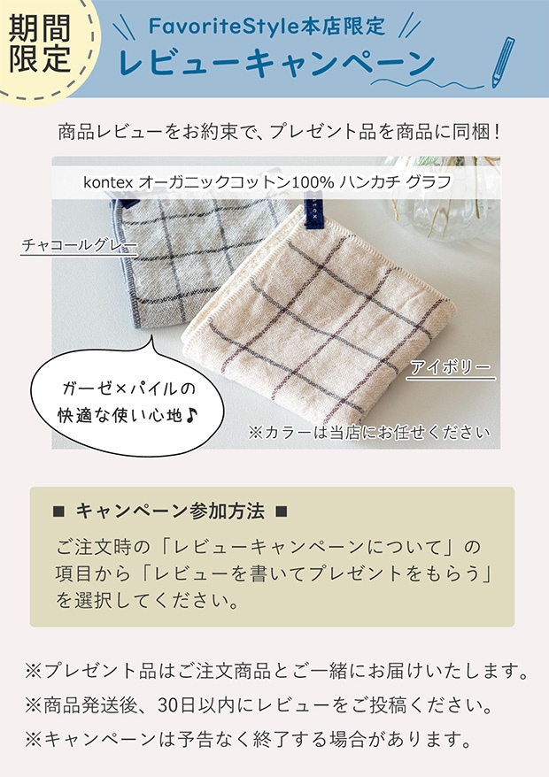 レビューキャンペーン
