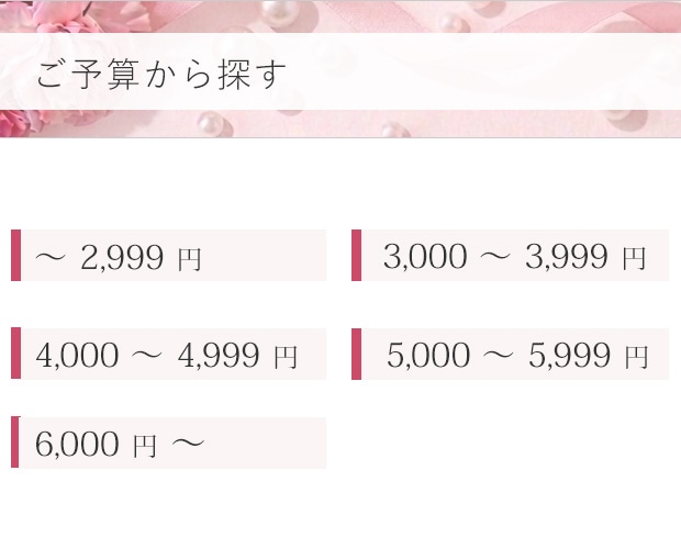 母の日予算別