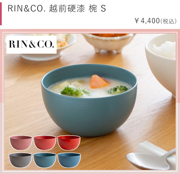 RIN&CO. 越前硬漆 椀 S