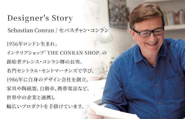 セバスチャン・コンラン