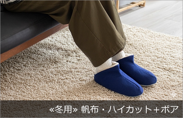 帆布バブーシュ+ボア