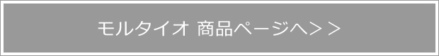 モルタイオ