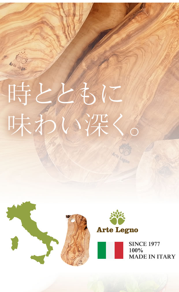 時とともに味わい深く　アルテレニョ
