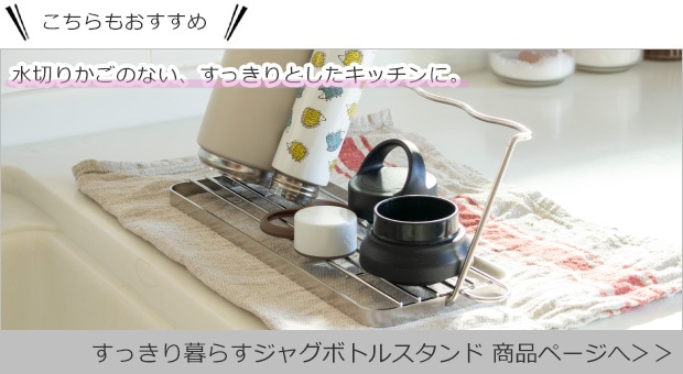 すっきり暮らすジャグボトルスタンド