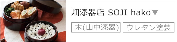 畑漆器店