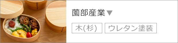 薗部産業