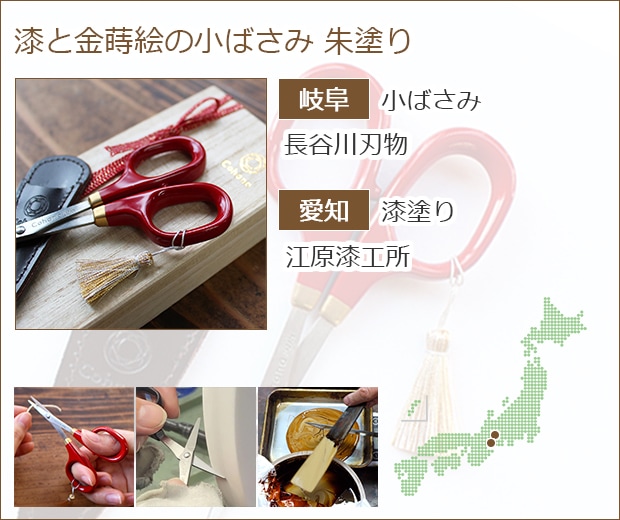 漆と金蒔絵の小ばさみ 朱塗り