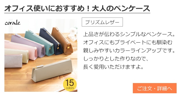 ペンケース プリズムレザー
