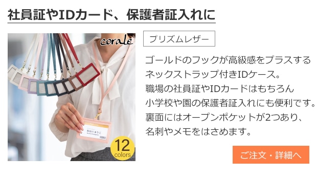 IDケース プリズムレザー