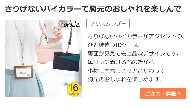IDケース プリズムレザー バイカラー