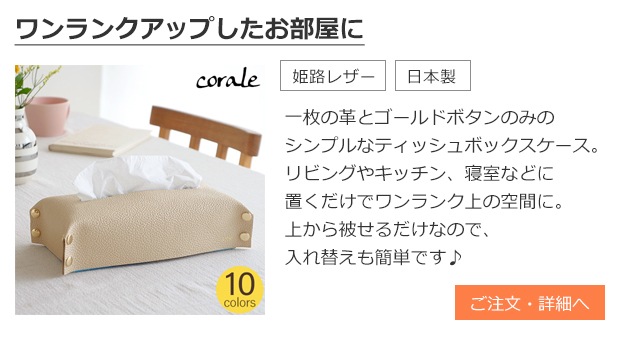 ティッシュケース 姫路レザー