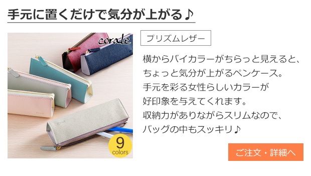 ペンケース プリズムレザー バイカラー