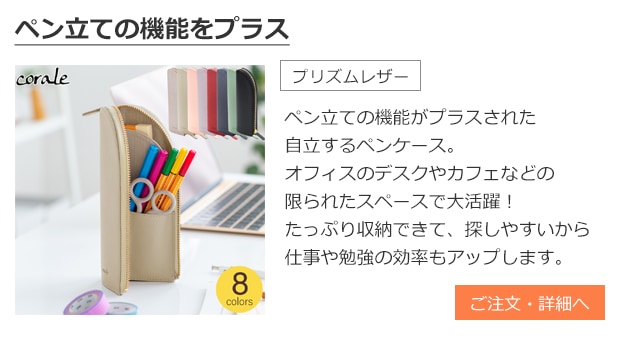 スタンドペンケース