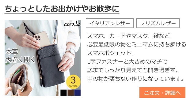スマホポシェット