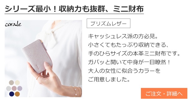 ミニ財布 プリズムレザー