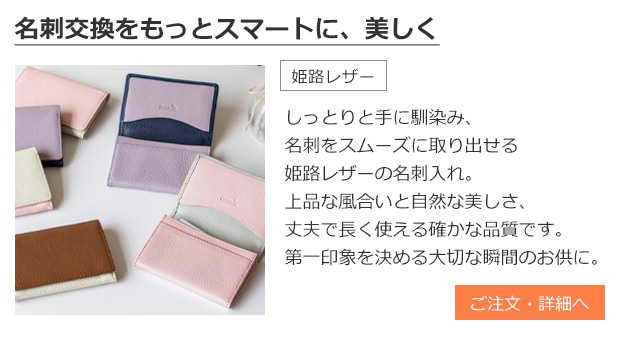 名刺入れ 姫路レザー