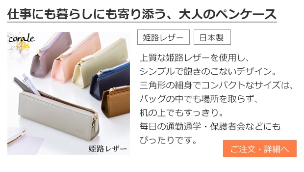 ペンケース 姫路レザー