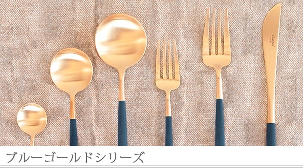 クチポール ゴア Cutipol GOA ブルーゴールド