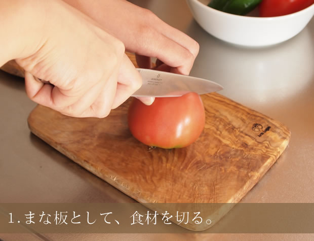 まな板として、食材を切る