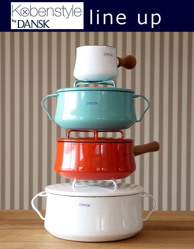 永く愛されるお鍋 DANSK Kobenstyle特集 北欧デザインの素晴らしさが