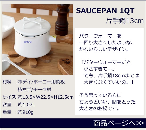 片手鍋13cm　商品ページへ