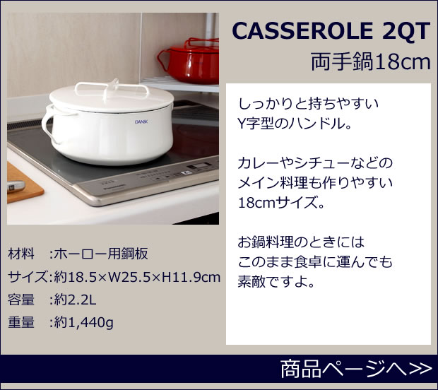 両手鍋18cm　商品ページへ