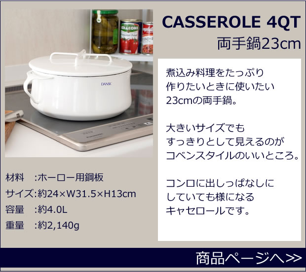 両手鍋23cm　商品ページへ