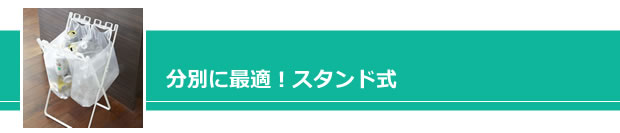スタンド式