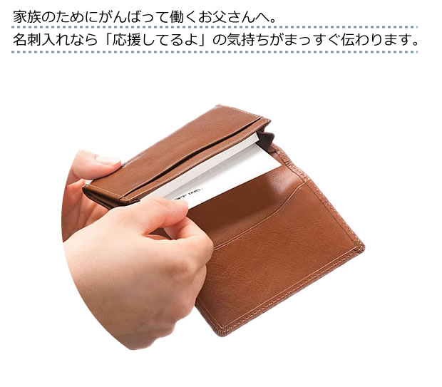 お父さん、お仕事がんばって！家族の気持ちを伝える「名刺入れ」