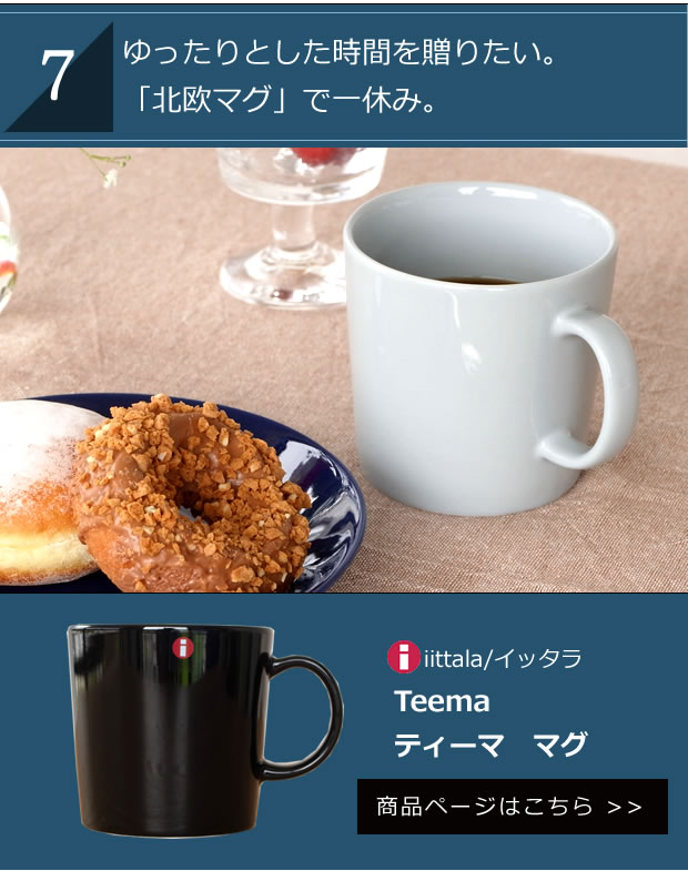 北欧マグならハズレなし