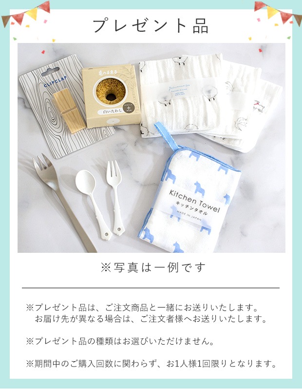 5000円以上お買い上げでプレゼント