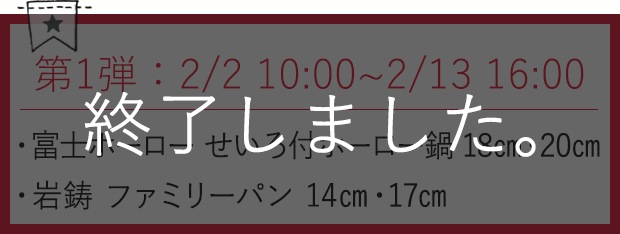 おまけ付きアイテム第1弾 終了