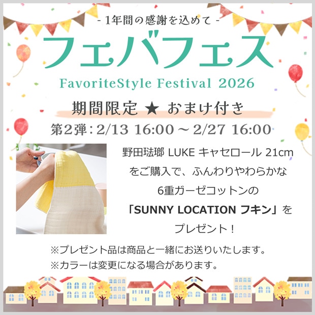 オマケ付き