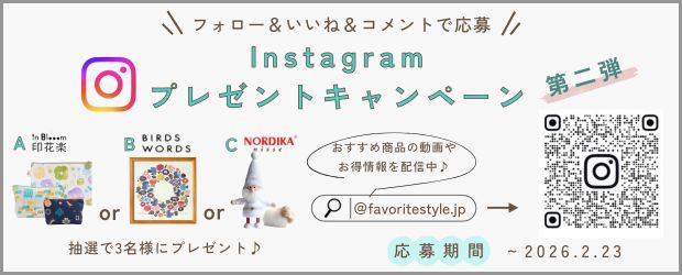 インスタプレゼントキャンペーン