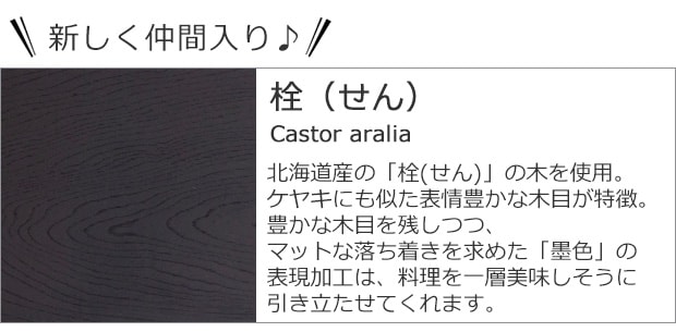 栓の木