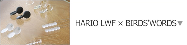 HARIO LWF×BIRD'SWORDS