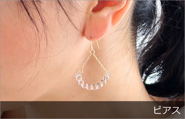 ピアス