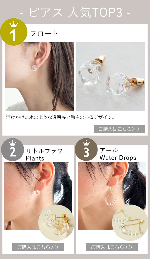 ランキングピアス
