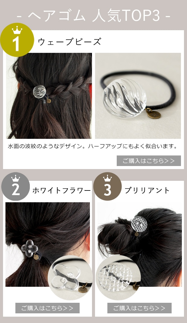 ランキングヘアゴム