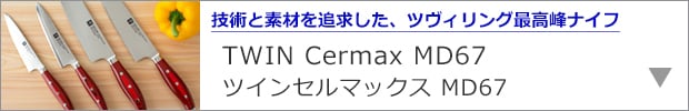 ツインセルマックスMD67