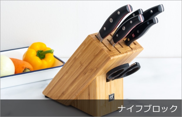 ナイフブロックセット