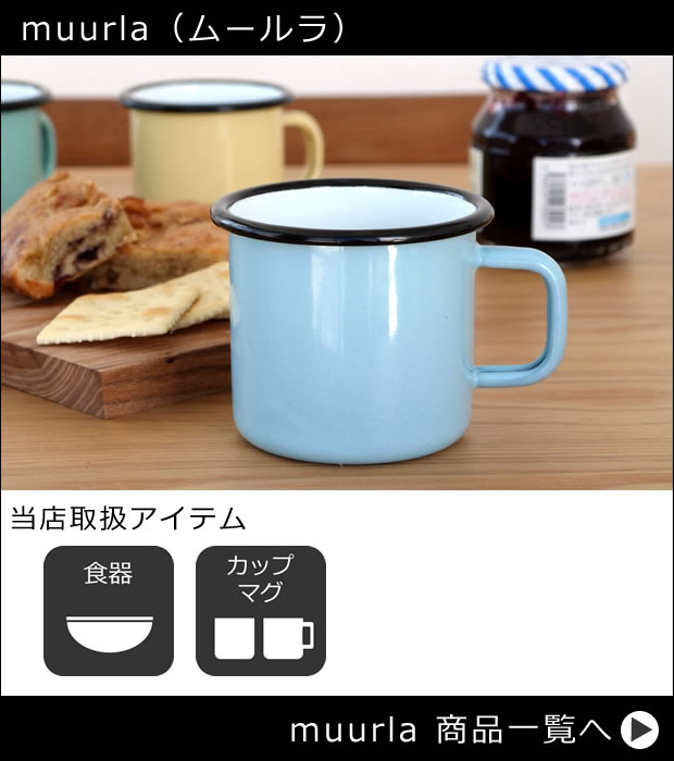muurla ムールラ